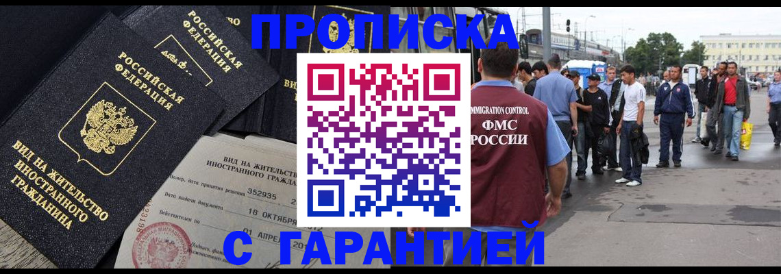 купить прописку в Кукморе